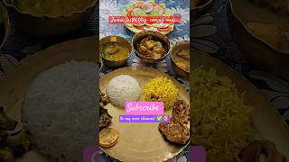 Jamai Sasthi 2024 bengalivlog foodshorts foodie shorts food [upl. by Ahsha]