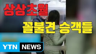 자막뉴스 상상초월중국의 꼴불견 고속철 승객들  YTN [upl. by Rothschild]