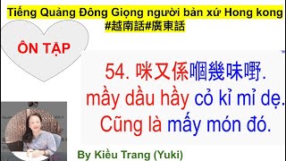 Tiếng Quảng Đông bài 148 Giọng người bản xứ Hong kong ÔN TẬP， dành cho các bạn bận rộn [upl. by Adnilema]