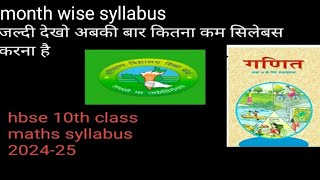 hbse class 10th month wise syllabus maths [upl. by Victoria]