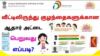 how to apply aadhar card for children  apply aadhar card for newborn baby online  Tricky world [upl. by Mettah]