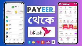 Payeer To Bkash  Payeer To Nagad  Payeer To Bank Transfer  Payeer To Rocket  Smart IT Institute [upl. by Aenal392]