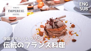 帝国ホテルの絶品フレンチ  ミシュラン店で大満足のご褒美ランチ  一度は行ってほしい名店「レ セゾン」メニュー全紹介 [upl. by Dessma]