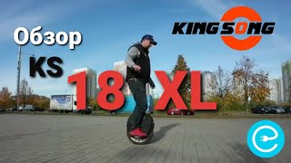 KingSong KS 18XL Может РАЗВАЛИТЬСЯ на ХОДУ⁉ [upl. by Charlton470]