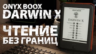 Самый заряженный ридер на 6 дюймов  Обзор ONYX BOOX DARWIN X [upl. by Alton]