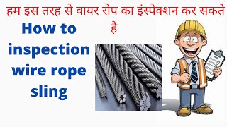 How to inspect a wire rope sling in Hindiwire rope sling sling inspection in Hindi LEADER SAFETY [upl. by Legna]