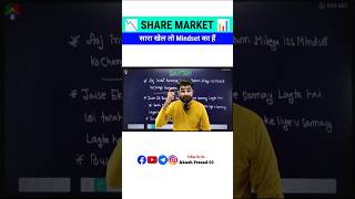 Stock Market Basic Knowledge sharemarket shorts akashprasad03 [upl. by Bakerman414]