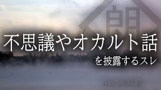 【朗読】不思議やオカルト話 [upl. by Latyrc]