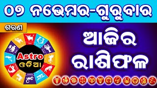 Ajira Rasifala  07 November 2024  Ajira Rashifal  Odia Rashifal  Rashifal  Rasifala Odia [upl. by Rosina]