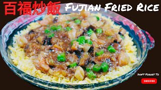 百福炒飯福建炒飯 Fujian Fried Rice Seafood Fried Rice [upl. by Laen]