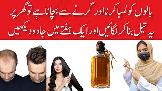 Make herbal oil for hair growth in UrduHindi Balon ko lmba krne ka tail  Esha Sajid [upl. by Mell265]