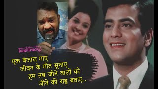 Ek banjara gaye mp4song oldsong oldisgold [upl. by Voss]