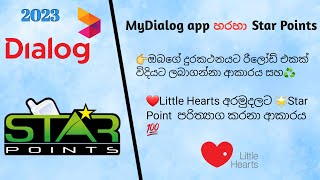 How to Reload Using Star Points via the MyDialog App  sinhala starpoint reload dialog app [upl. by Joletta]