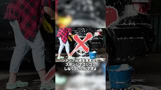 手洗い洗車は難しくない！洗車って実は簡単なんです！ 洗車 コーティング 洗車用品 ビューティフルカーズ carwash shorts ひろゆき 車好き 洗車方法 洗車好き [upl. by Lambard104]