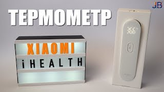 Лучший бесконтактный термометр  Xiaomi iHealth thermometer [upl. by Algernon]