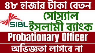 Social Islami Bank Limited New Job Circular 2023 Probationary Officer SIBL BD [upl. by Maris]