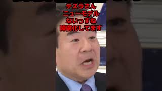 【テスラは今後厳しいです】新車が無くて陳腐化してます、スマホに補助金ないです テスラ株テスラev＃トヨタ＃電気自動車＃スマホ [upl. by Nospmis]