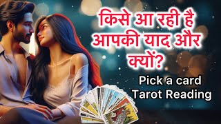 ❤️🔥कौन है वो इंसान जो आपको पाना चाहते है WHO IS OBSESSIVELY THINKING ABOUT YOU PICK A CARD TAROT [upl. by Nabetse]