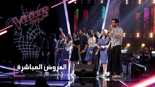 المشتركون يسترجعون أغانٍ خالدة للمدربين  MBCTheVoice [upl. by Deibel379]