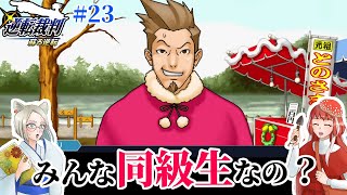 成歩堂・御剣・矢張の関係がやっと分かったっ…ていうかその話もっと詳しく聞かせてください『逆転裁判 蘇る逆転』23 [upl. by Nahgrom29]