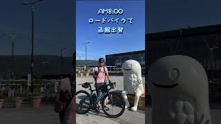 ロードバイクで北海道を8日間で1200km走って毎日それ以上に爆食したった① shorts [upl. by Ynohtona]