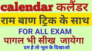 Calendar reasoning tricks in hindi ll कैलेंडर रीजनिंग ट्रिक ssccgl sscchslexam sscmtsntpcssc gd [upl. by Fevre783]