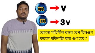 WORK POWER ENERGYclass 9কার্য ক্ষমতা ও শক্তি  নবম শ্রেণী [upl. by Acceb687]