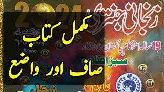 Zanjani jantri 2024  Imamia jantri 2024  Jantri 2024  2024 Islamic calendar  امامیہ جنتری 2024 [upl. by Ainuj]