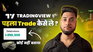 Tradingview Me Paper Trading Kaise Kare  Trading for beginners [upl. by Twyla]