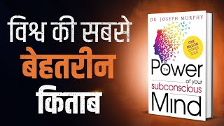 The Power of Your Subconscious Mind Audiobook  आपके अवचेतन मन की शक्ति  Sapne Sach Hote Hai [upl. by Wendelin161]