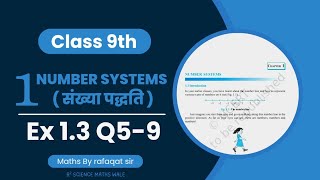 Class9 Ex13 Q56789 Number Systems NCERT Maths [upl. by Aihsekin437]