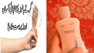 Dimed lotion hairs dendrup se mukammal chutkaraDoctor arishfa [upl. by Toll]