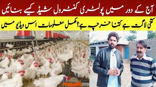 control shed poultry farming business in Pakistan  Poultry farming  Brilor chicken poultry farming [upl. by Lemal576]