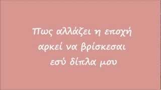 Demy Πόσες χιλιάδες καλοκαίρια lyrics Full HD [upl. by Aedni]