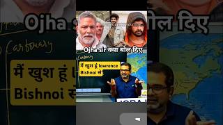 Ojha Sir on Lowrence Bishnoi [upl. by Elak]