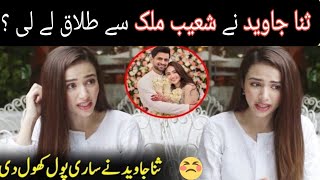 Is Sana javed Taking divorce from Shoaib MalikSana javed and Shoaib Malik [upl. by Lillis55]