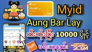 Myid မှာ Aung Bar Lay ထီးထိုးနည်း ပွိုင့်10000ယူနည်း  Mytel Mb ဖရီး ဂုန်းဆင်းနည်း 2024 [upl. by Godard197]