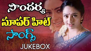 Soundarya Memorable Super Hit Songs  Telugu Movie Video Songs Jukebox  Volga Videos [upl. by Philips936]