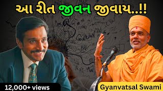 દરરોજ ચિંતા કરવા વાળા લોકો  Gyanvatsal Swami 2024 BAPS Katha Pravachan [upl. by Michal636]