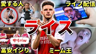 【アーセナル】デクラン・ライスのエピソード＆ダイジェスト（プレミアリーグ・イングランド代表・ウェストハム・冨安健洋） [upl. by Aunson578]