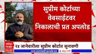 Maratha Reservation Curative Petition वर 24 डिसेंबरला सुनावणी मराठा आरक्षणाबद्दल मोठी अपडेट [upl. by Garceau]