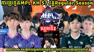 ហ្គេម​​ទី2 Flash KH Vs Galaxy Legends ​ MPL KH S7 វគ្គ​ Regular Season ​ MLBB  Merl Game KH [upl. by Neerod82]