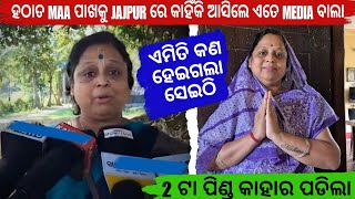 ଏତେ ଦିନ ପରେ ଆସିଲା ବେଳା 🙏  cancer journey  odia vlog [upl. by Alim]