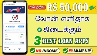 100 LOAN APPROVAL  TOP 3  Best Loan App Tamil  Personal Loan App  No Income Proof And Cibil [upl. by Eical]