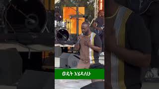 ድንቅ አምልኮ  ዮሴፍ ካሳ  Yosef Kassa [upl. by Aratak29]