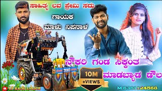 Noukari Ganda Sikkant song  ನೌಕರಿ ಗಂಡ ಸಿಕ್ಕಂತ ಮಾಡಬ್ಯಾಡ ಡೌಲ  malu nipanal love filling janapad song [upl. by Aradnahc]