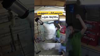 കാവൽപുക security smoke system malayalam shorts [upl. by Rebliw166]