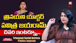 Trinayani Serial Actress Pavitra Jayaram Last Exclusive Interview  Trinayani Serial  HitTVTalkies [upl. by Dominga]