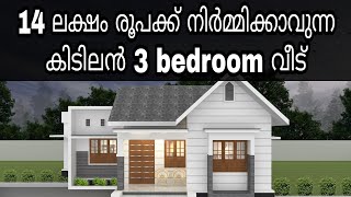 850 sqft 3 bedroom houseKerala low cost househouse plan10 lakh budget housekerala house design [upl. by Inajna499]