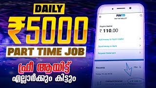 🔥2 minute കൊണ്ട് ₹5000 കിട്ടും🥵New money making apps malayalam  signup and withdraw loot offer👈🏻 [upl. by Lavinie553]